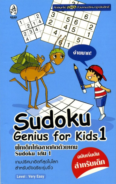 Sudoku Genius for Kids 1