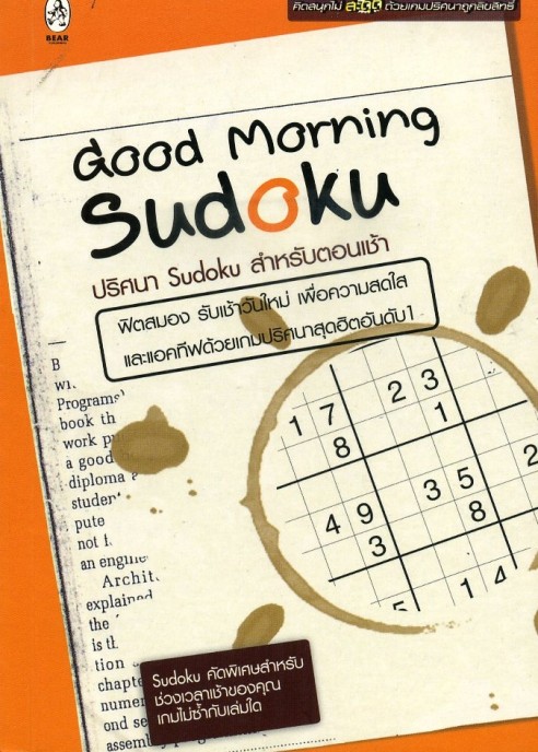 Good Morning Sudoku