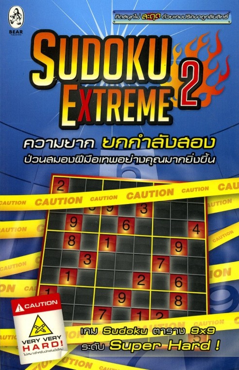 Sudoku Extreme 2