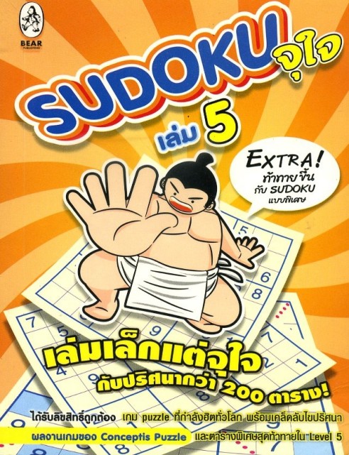 Sudoku Ju Jai 5