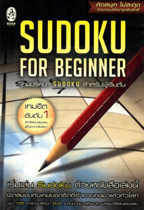 Sudoku for Beginner