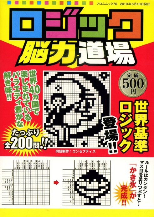 Logic Nouryoku Doujyo