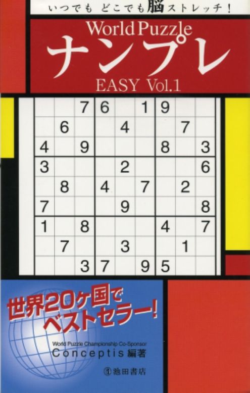 World Puzzle Nampure Easy Vol. 1