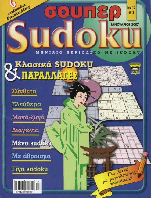 Super Sudoku