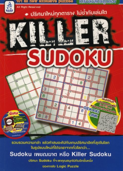 Killer Sudoku