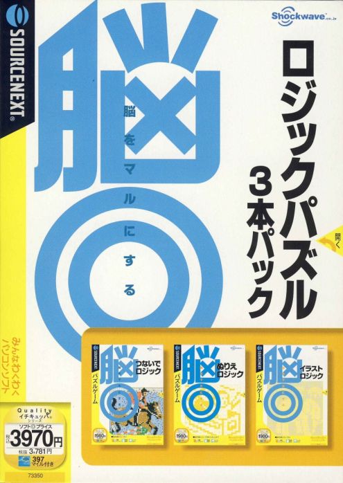 Logic Puzzle 3 Package by Sourcenext, Japan
