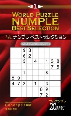 World Puzzle Numple Best Selection Vol. 1