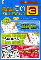 Mega Hits Logic Puzzles 3