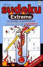 Sudoku Extreme
