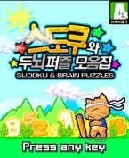 Sudoku & Brain Puzzles