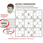 Are you a Sudoku Virtuoso? Compete with Russia's Sudoku champion and find out.