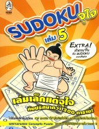 Sudoku Ju Jai 5