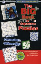 The Big Book of Japanese Puzzles