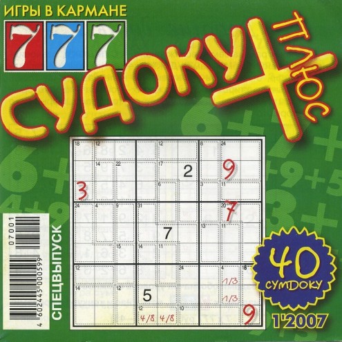Sudoku Plus