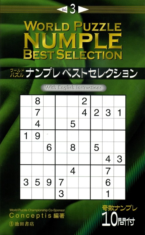 World Puzzle Numple Best Selection Vol. 3