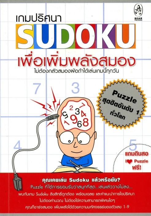 Sudoku for Brain Training