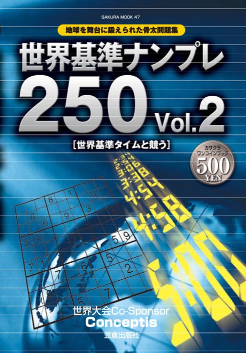 Sekaihyoujyun Numple 250  Vol.2