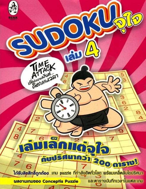 Sudoku Ju Jai 4