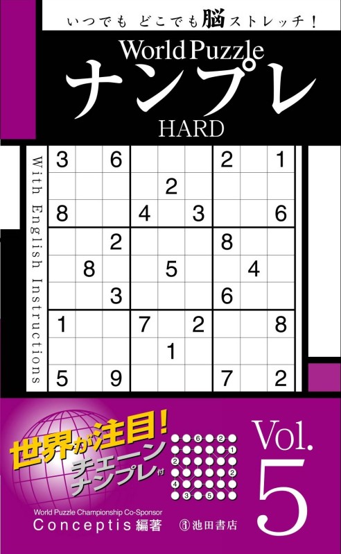 World Puzzle Nampure Hard Vol. 5