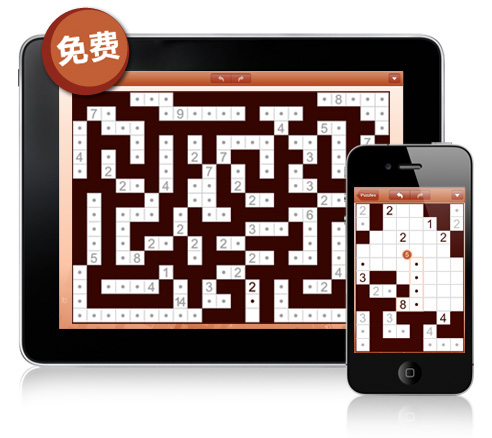 支持iPad和iPhone的数墙游戏