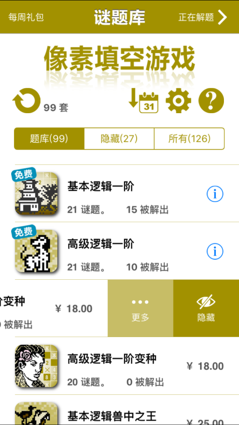 在任意谜题包中向左滑动