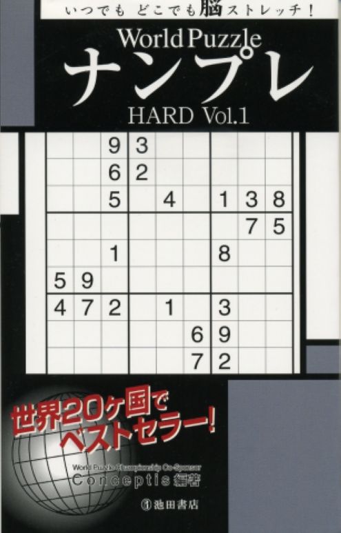 World Puzzle Nampure Hard Vol. 1