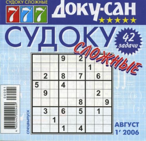 Doku-San Sudoku Slozhnye