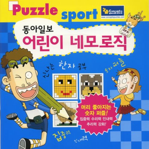 Dong-A Nemo Logic for Kids