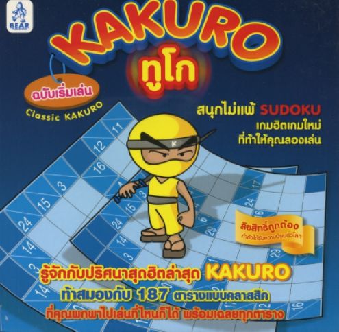 Kakuro To Go